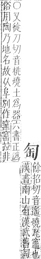 字彙 卷二．勹部．頁74．右