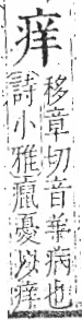 字彙 