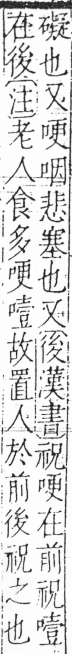 字彙 卷三．口部．頁14．右