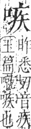 字彙 卷三．口部．頁22．右