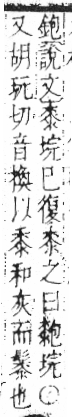 字彙 卷六．木部．頁56．左