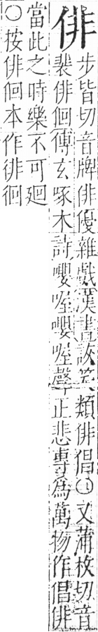 字彙 卷二．人部．頁30．右