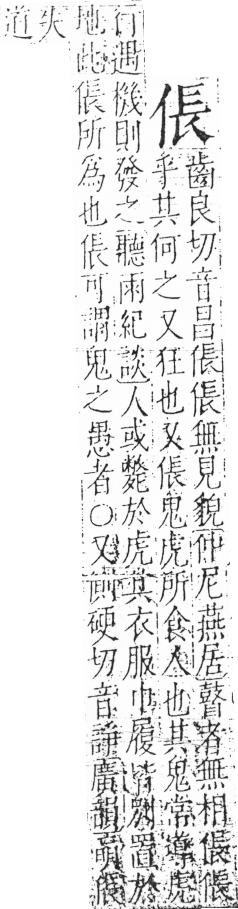 字彙 卷二．人部．頁30．左