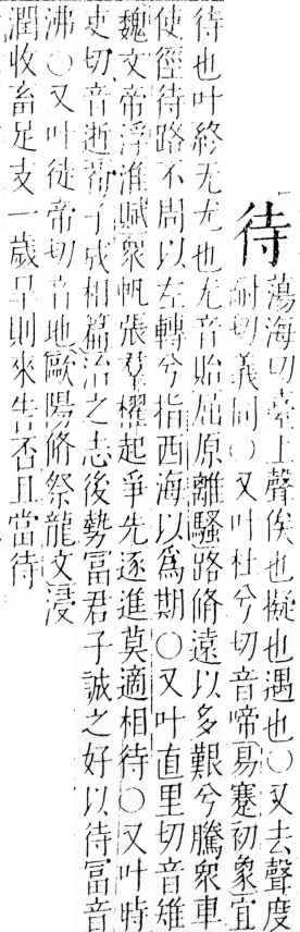 字彙 卷四．彳部．頁78．左