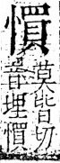 字彙 