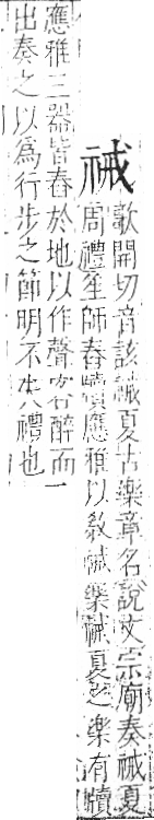 字彙 卷八．示部．頁86．左