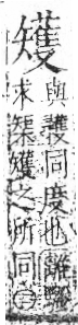 字彙 