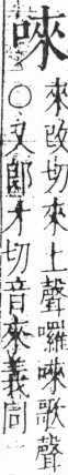 字彙 卷三．口部．頁16．右