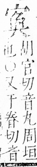 字彙 