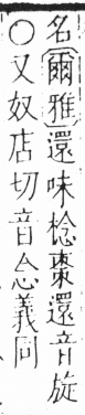 字彙 卷六．木部．頁39．左