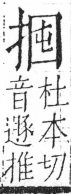 字彙 