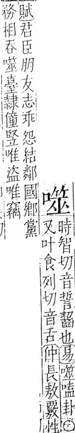 字彙 卷三．口部．頁28．左