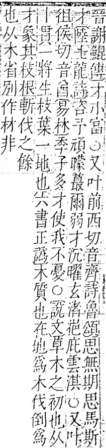 字彙 卷五．手部．頁35．右