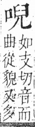 字彙 