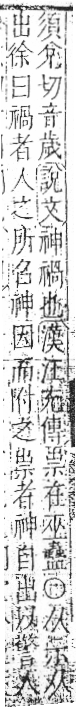 字彙 卷八．示部．頁85．右