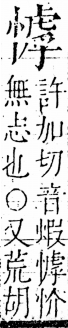 字彙 