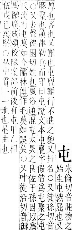 字彙 卷四．屮部．頁26．右