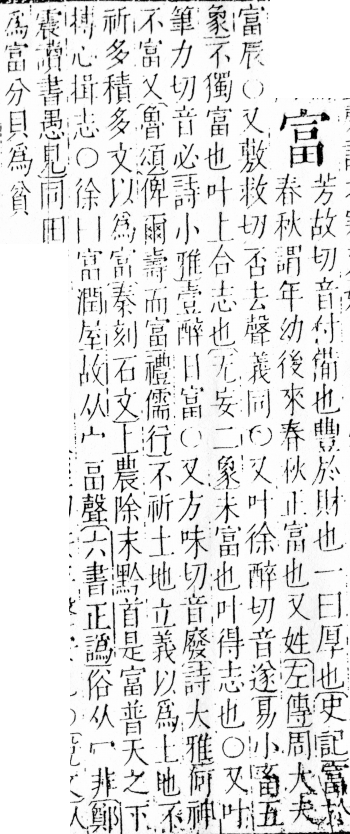 字彙 卷四．宀部．頁11．左