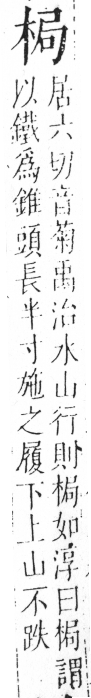 字彙 卷六．木部．頁36．左