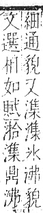 字彙 卷七．水部．頁34．左