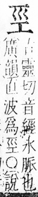 字彙 