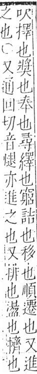 字彙 卷五．手部．頁49．左