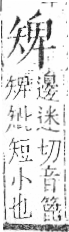 字彙 