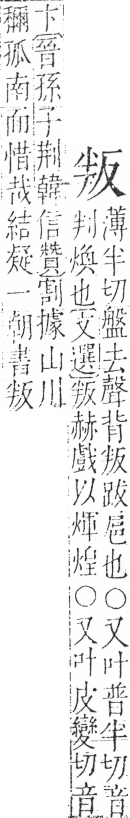 字彙 卷二．又部．頁91．右