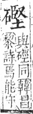 字彙 