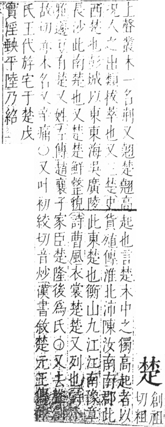 字彙 卷六．木部．頁44．右