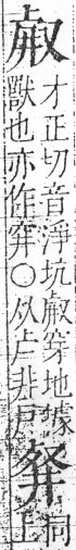 字彙 卷二．又部．頁91．右