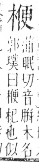 字彙 