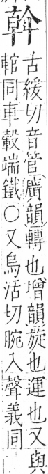 字彙 卷五．斗部．頁78．右