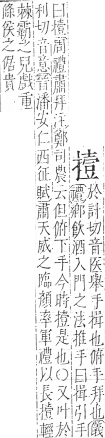 字彙 卷五．手部．頁58．左