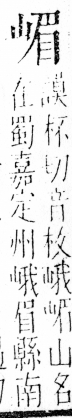 字彙 