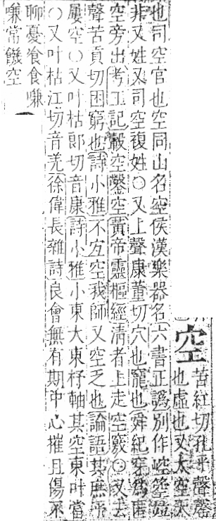 字彙 卷八．穴部．頁103．左