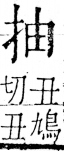 字彙 