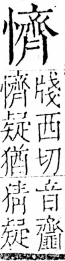 字彙 