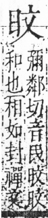 字彙 