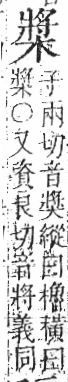 字彙 卷六．木部．頁50．左