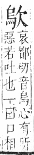 字彙 