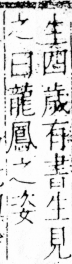 字彙 卷三．女部．頁71．右