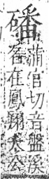 字彙 