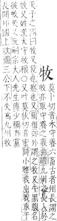 字彙 卷七．牛部．頁71．左