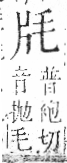 字彙 