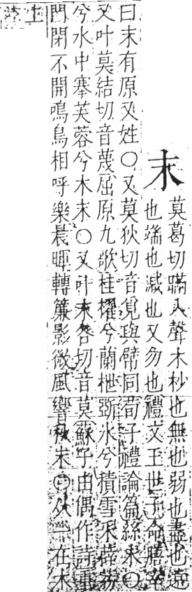 字彙 卷六．木部．頁20．右