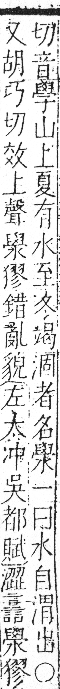 字彙 卷七．水部．頁38．右