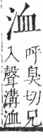 字彙 