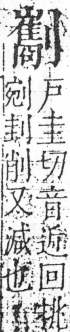 字彙 卷二．刀部．頁68．右