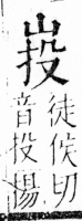 字彙 